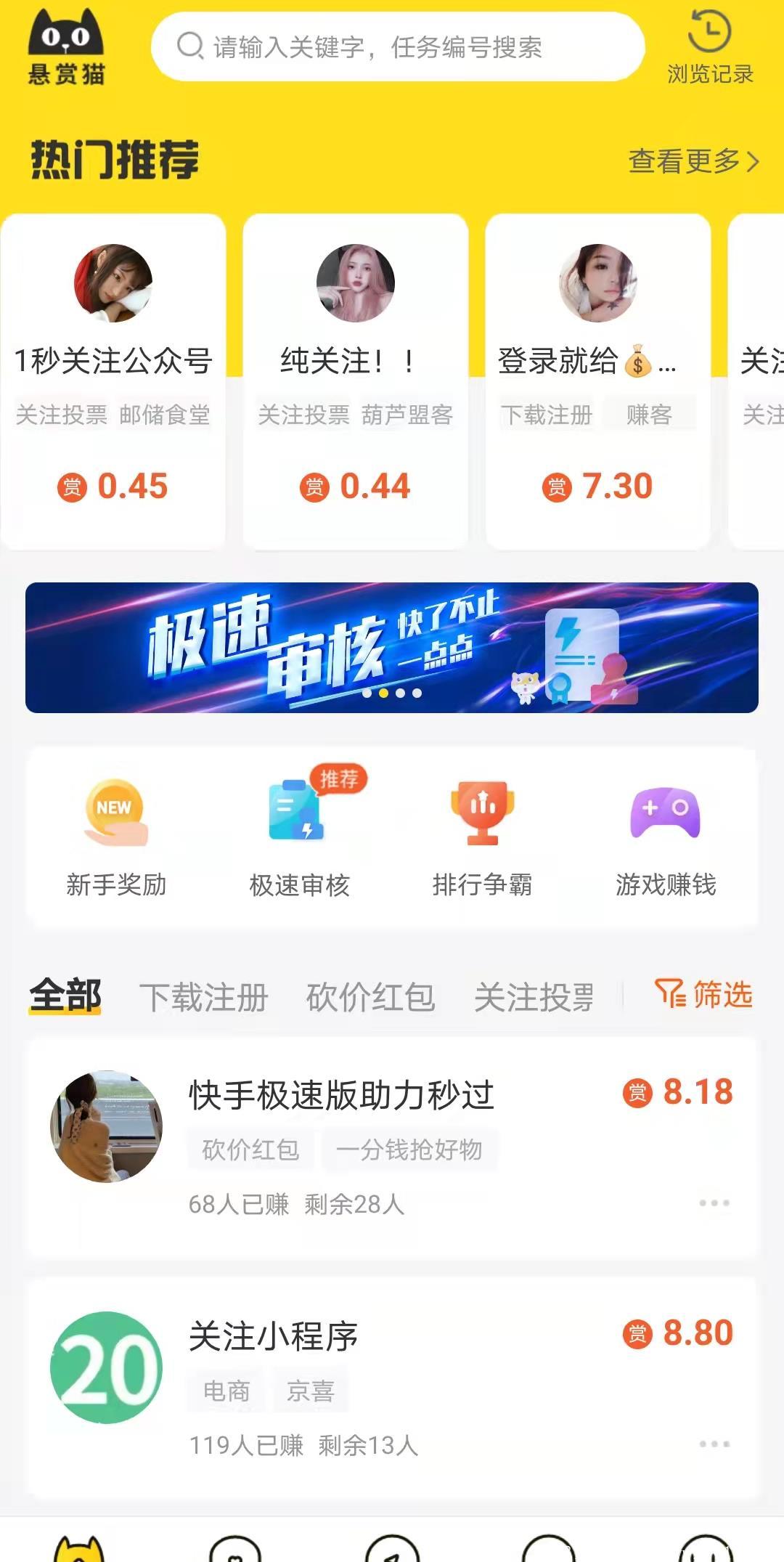 悬赏猫极速版首码靠谱赚钱攻略上线，答应我千万不要乱做！