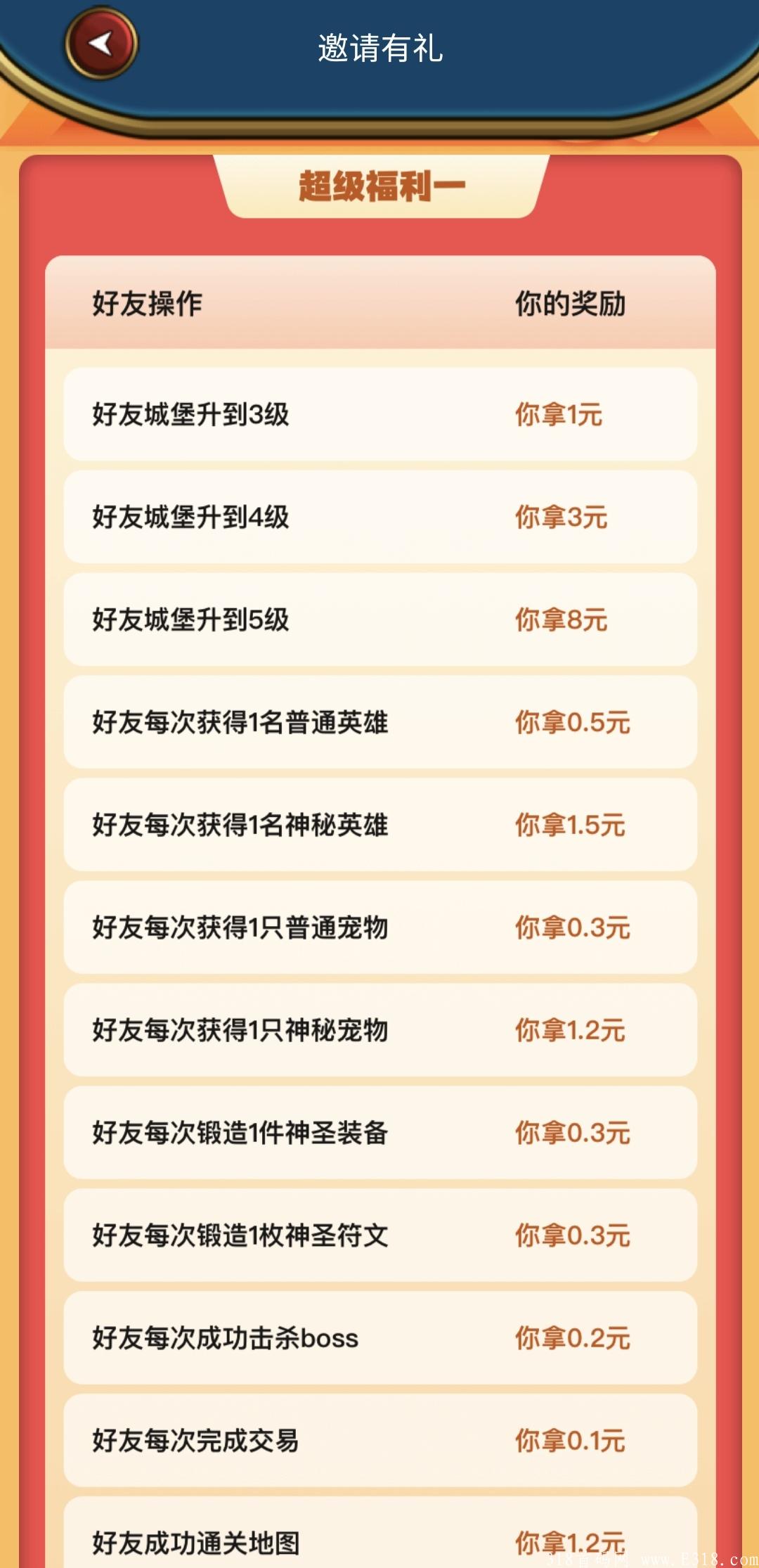 首发首码~最强零撸游戏！10代收益，我的城堡~