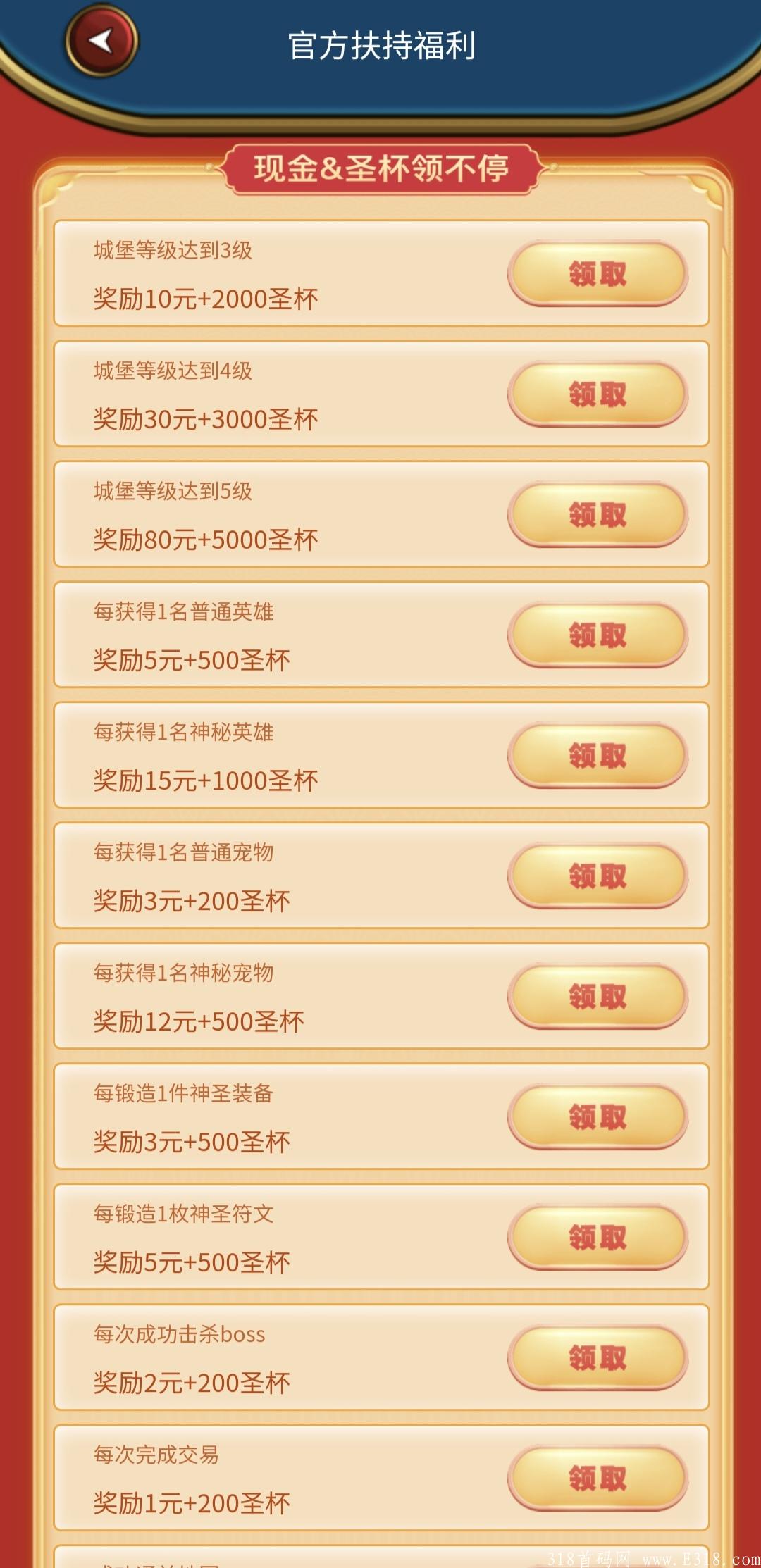 首发首码~最强零撸游戏！10代收益，我的城堡~