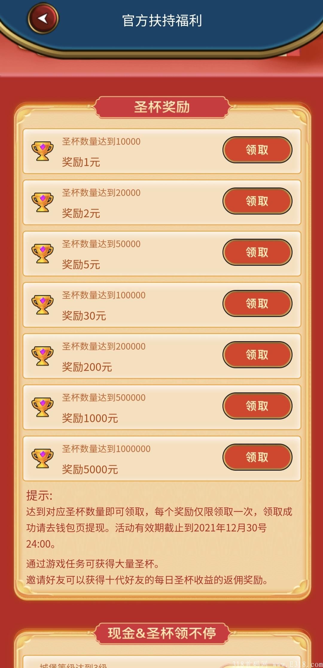首发首码~最强零撸游戏！10代收益，我的城堡~