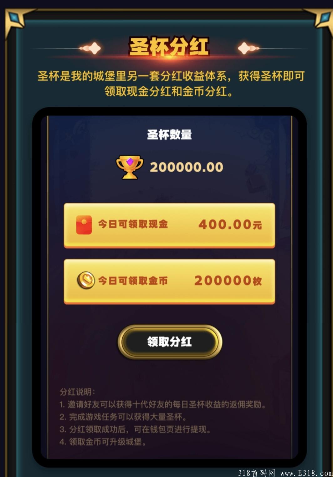 首发首码~最强零撸游戏！10代收益，我的城堡~