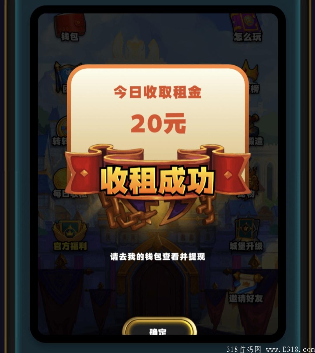 首发首码~最强零撸游戏！10代收益，我的城堡~