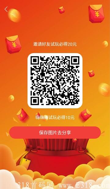 嗨嗨赚刚出，新人福利，首次试玩就送10元！！！
