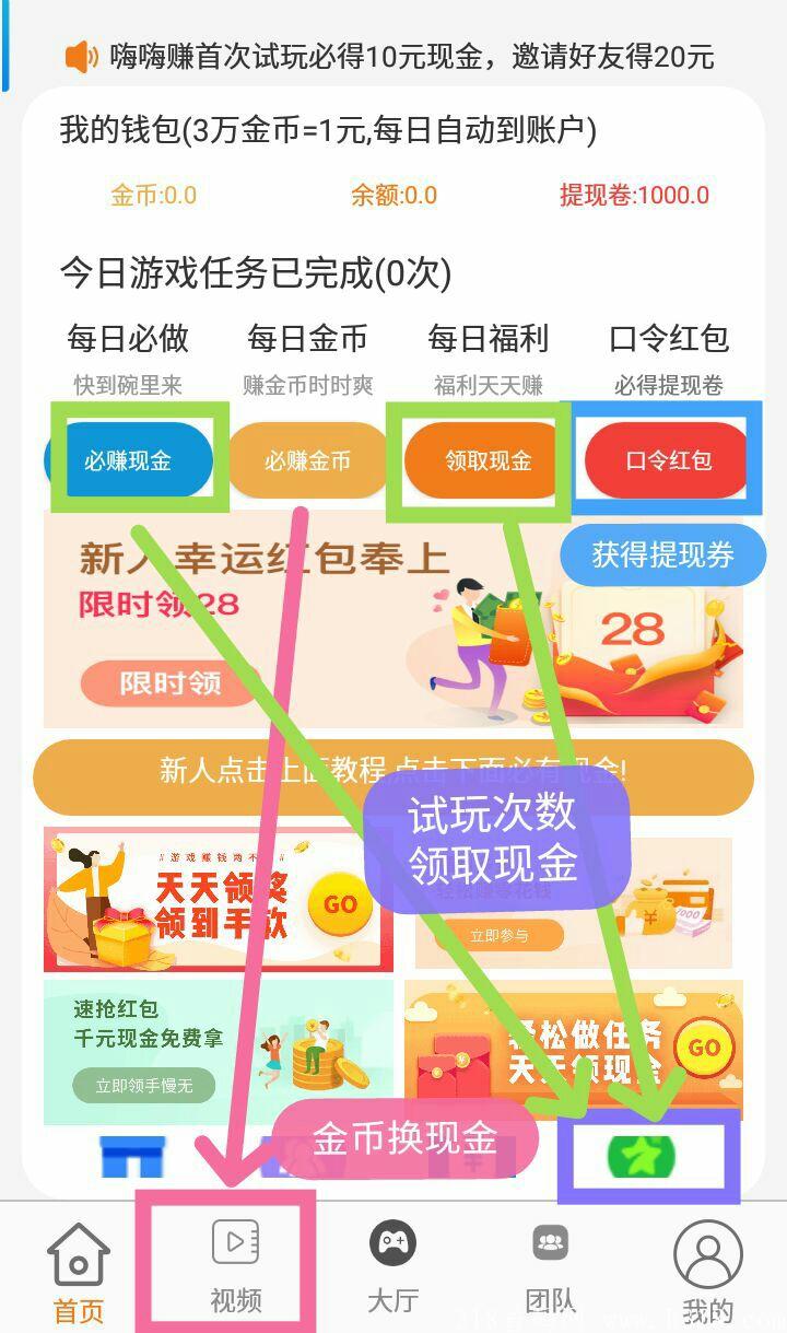 嗨嗨赚刚出，新人福利，首次试玩就送10元！！！