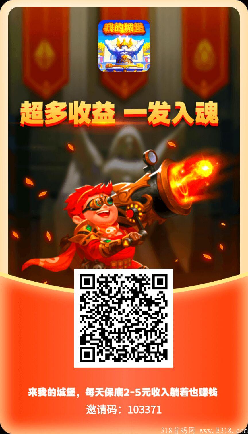 我的城堡首码发布