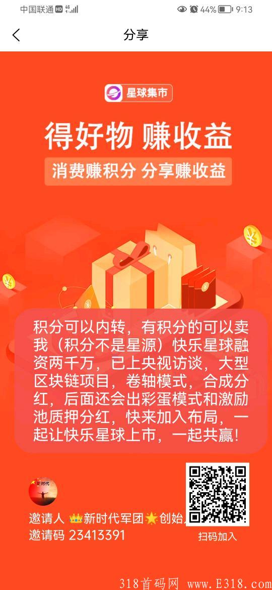 快乐星球招募联合创始人，布局团购，邀请你的加入