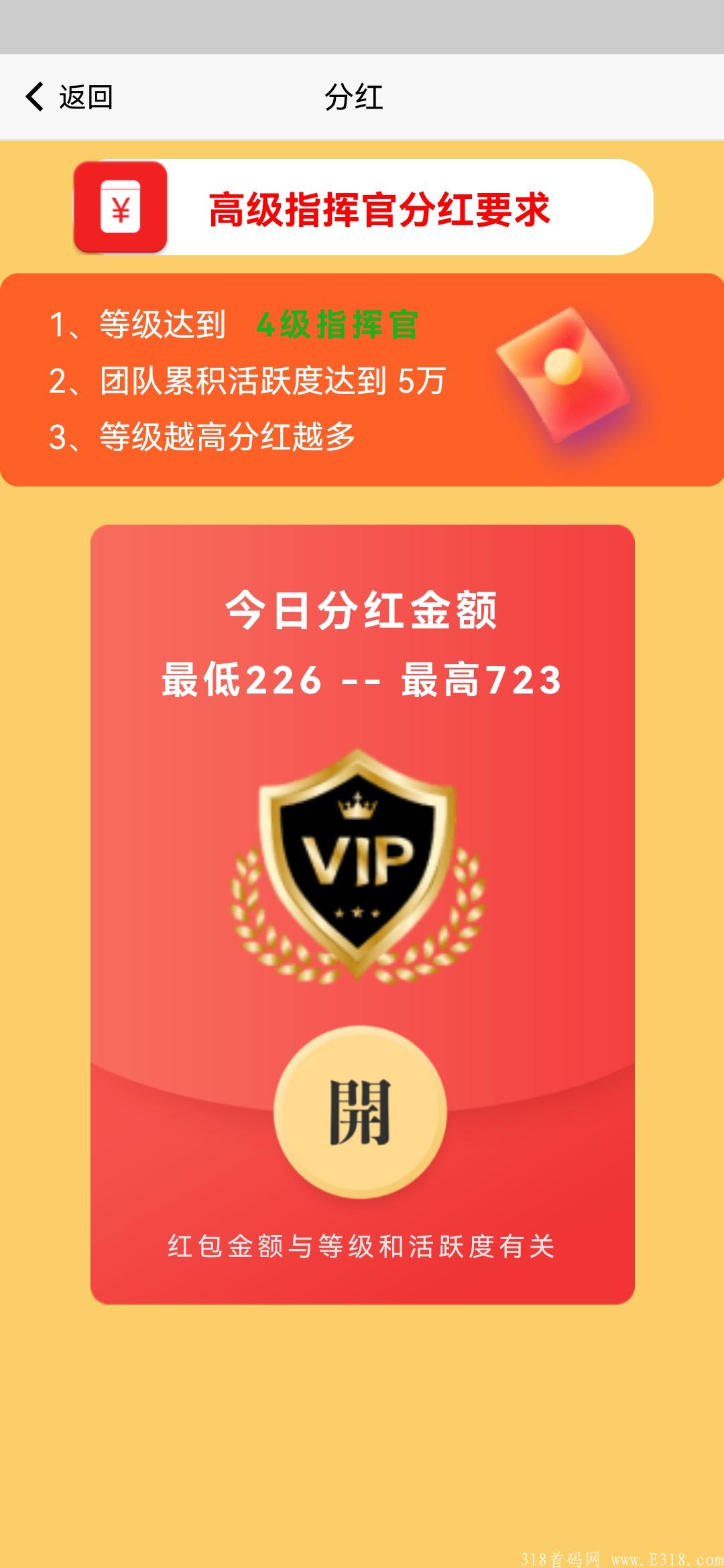 首码预热9号正式上线游戏分红