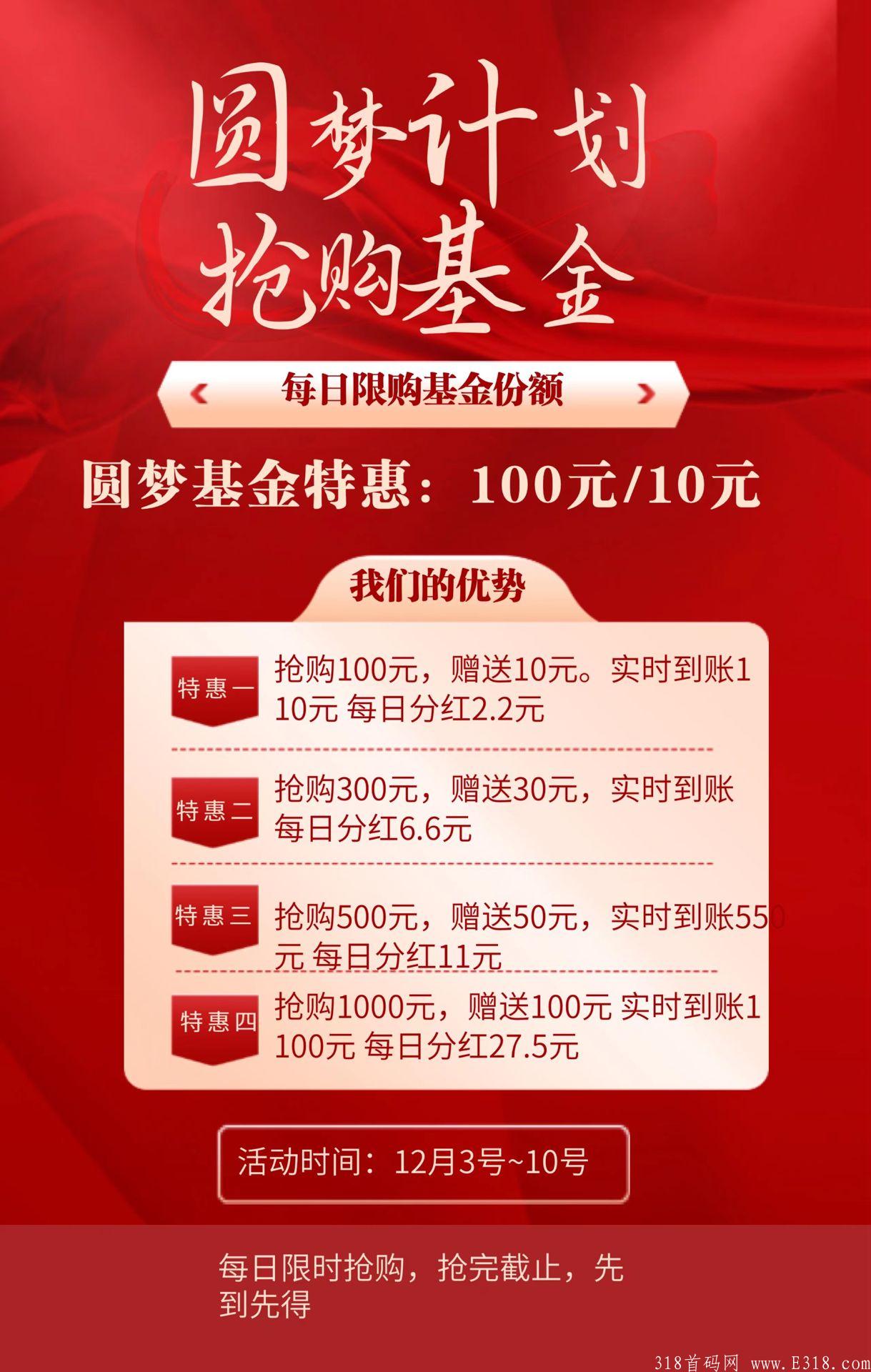 圆梦计划，扶贫项目