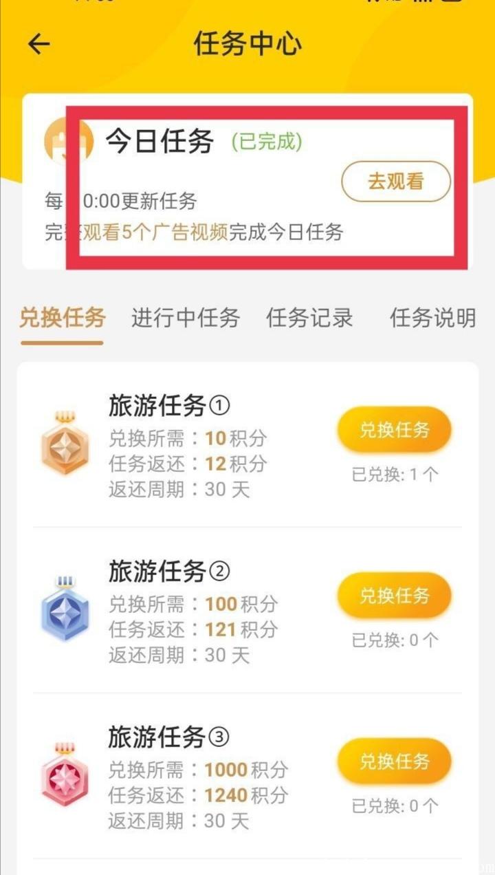 蚁丛旅游1积分20元！每天3分钟，收益过万！