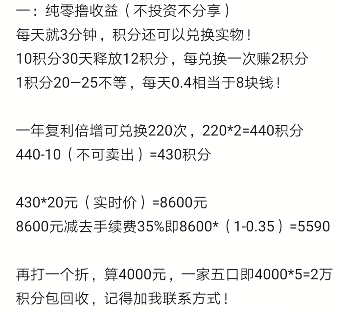 蚁丛旅游1积分20元！每天3分钟，收益过万！