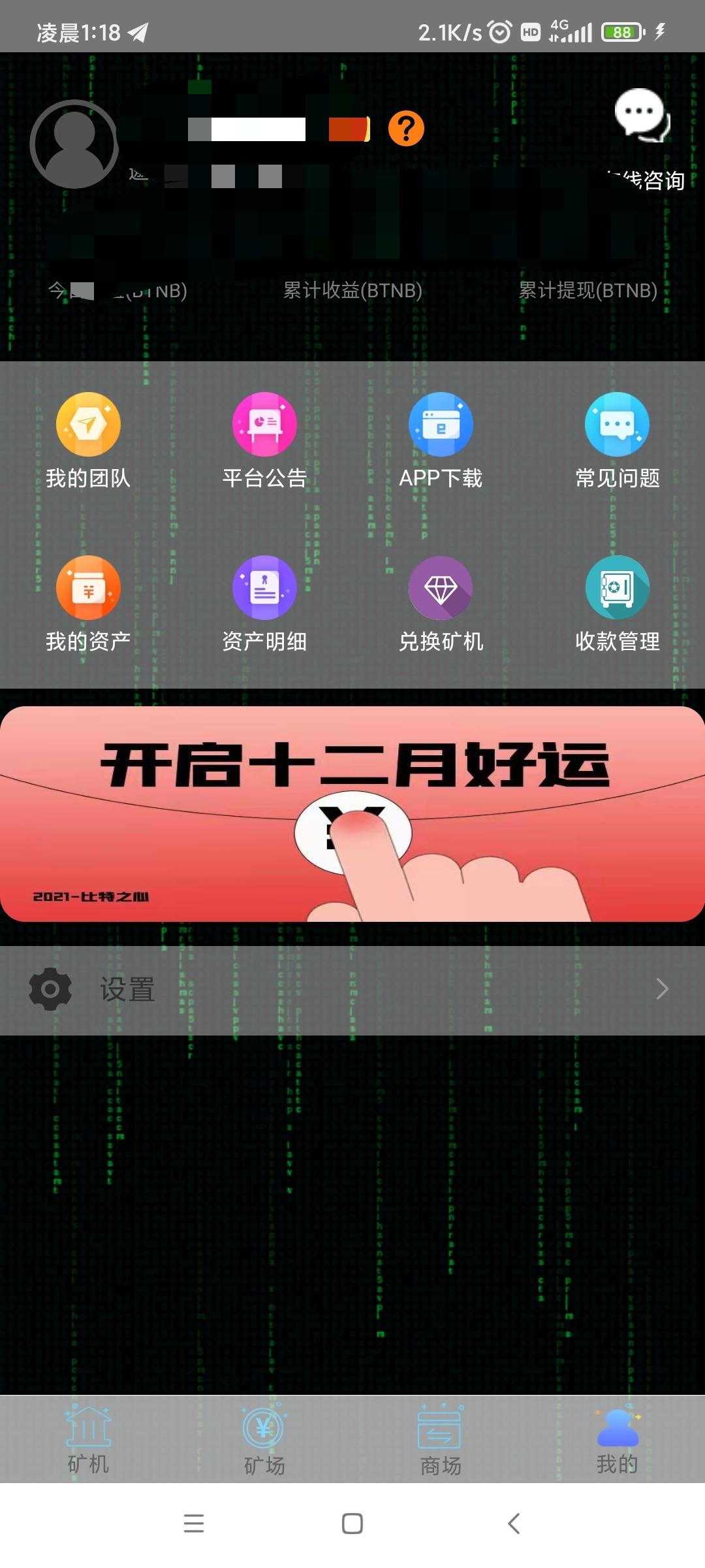 年底新项目首码发布《比特之心》