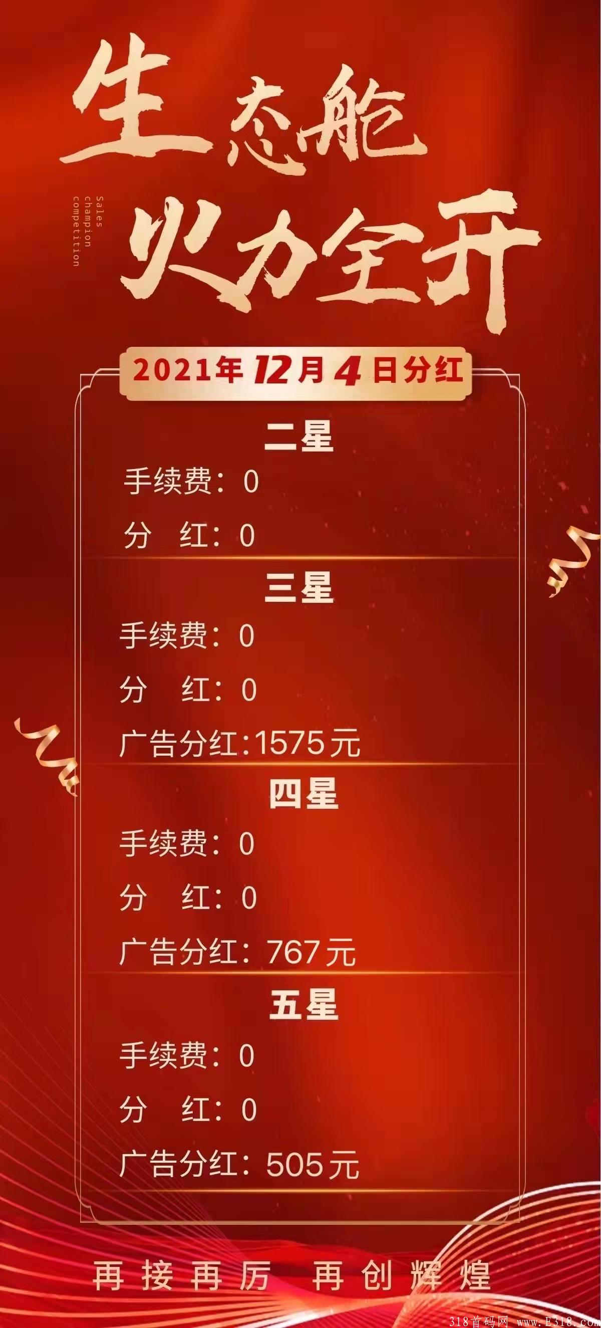 生态舱首码项目，现金扶持，对接团队领导人