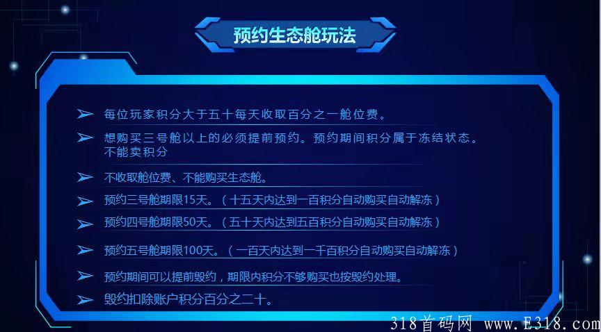 生态舱首码项目，现金扶持，对接团队领导人