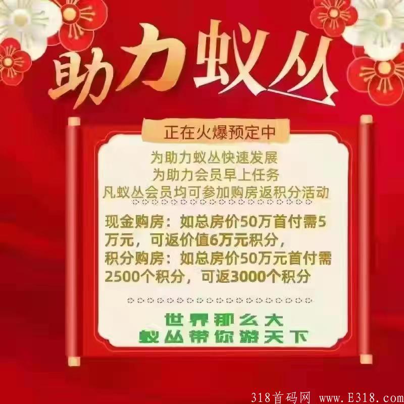 ​蚁丛旅游0投资、反正无风险