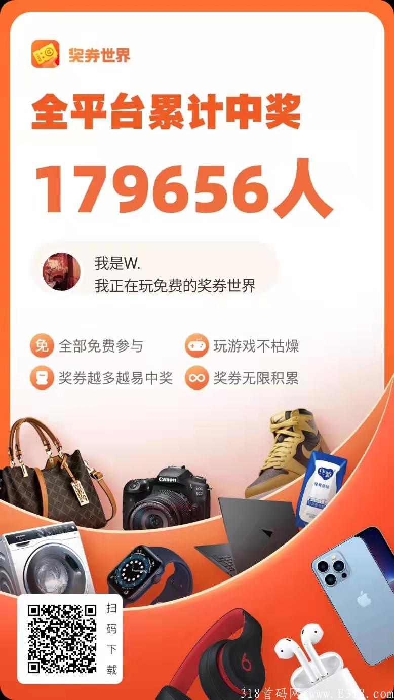最强零撸：奖券世界，集合成区块链抽奖与一身