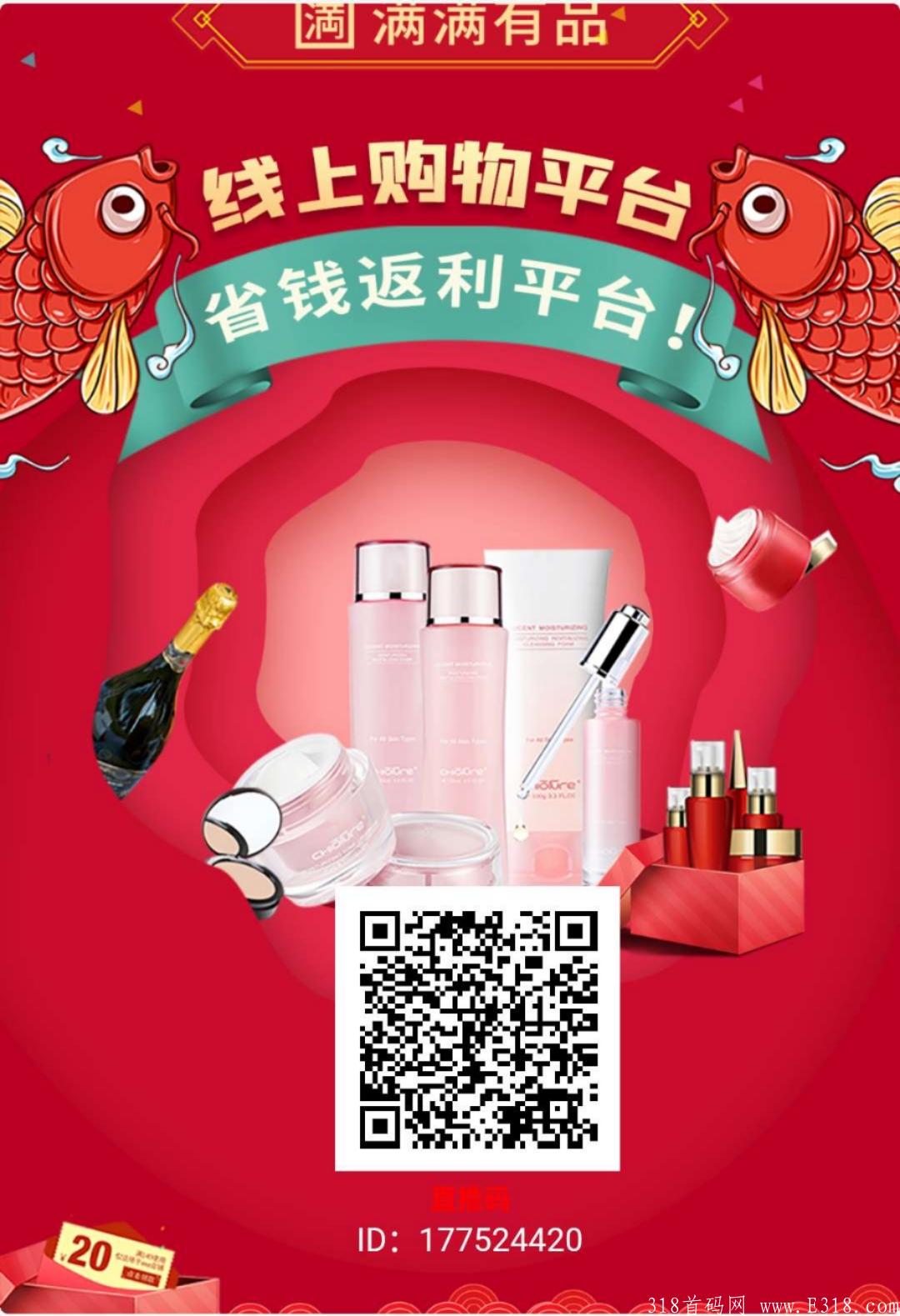 新项目满满有品 君凤煌模式