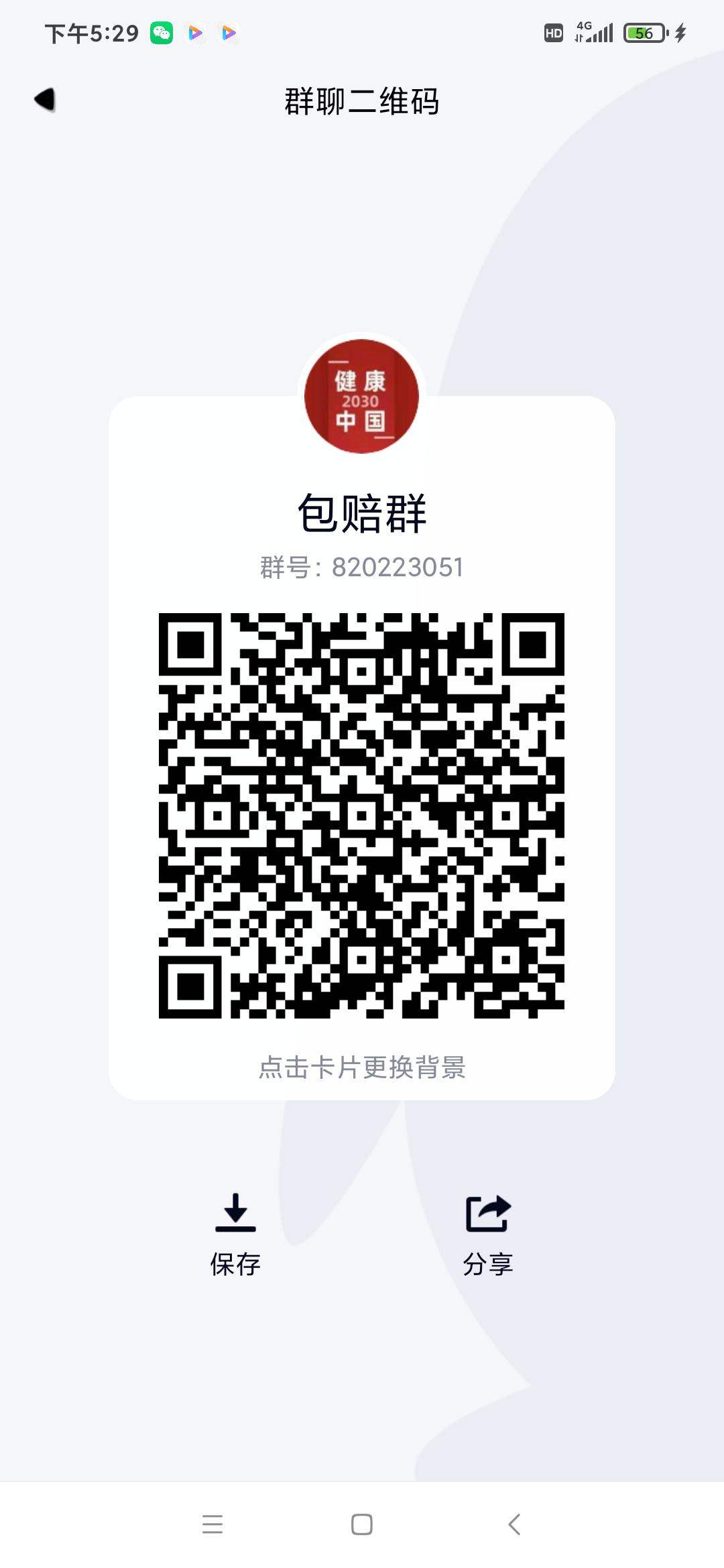 健康中国，白嫖580