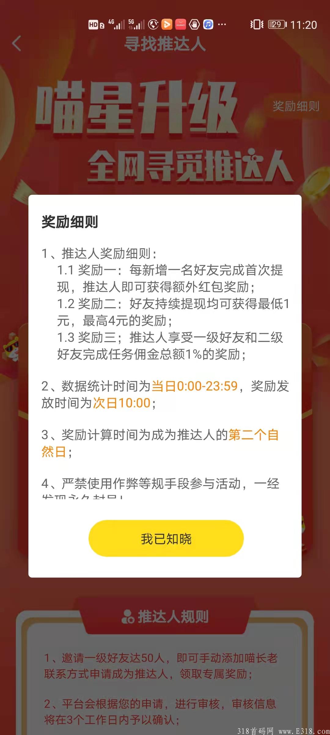 在家就能赚钱，做悬赏猫极速版任务靠谱赚钱提现！