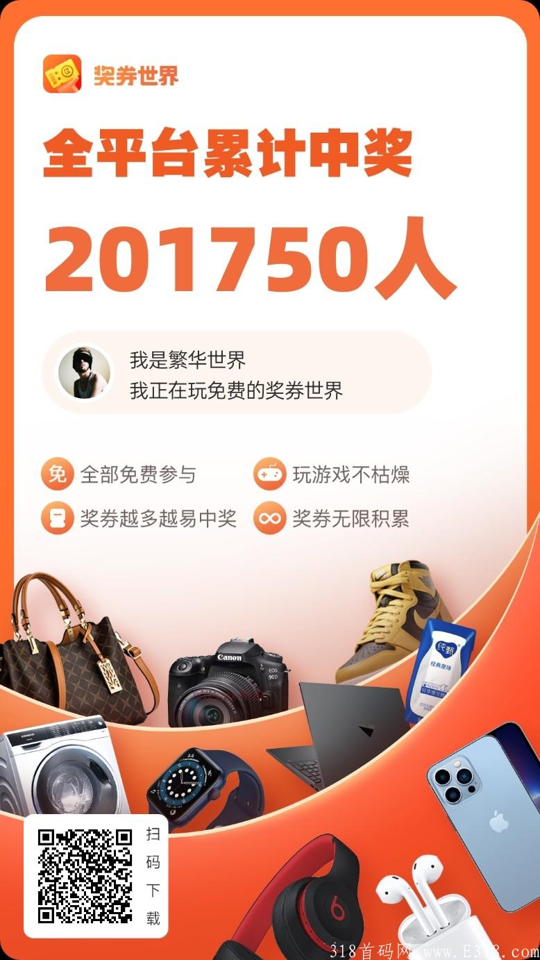 奖券世界实测反馈，真实提现截图公司大实力强