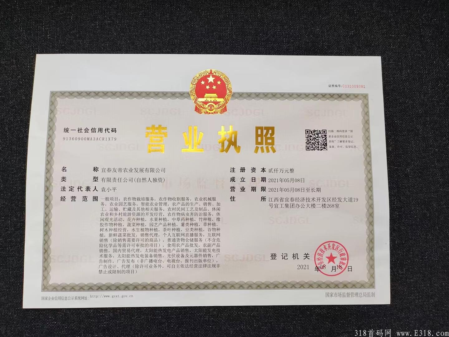 宜工集团、友帝助农，美丽天天秒模式，对接各大团队长及散户