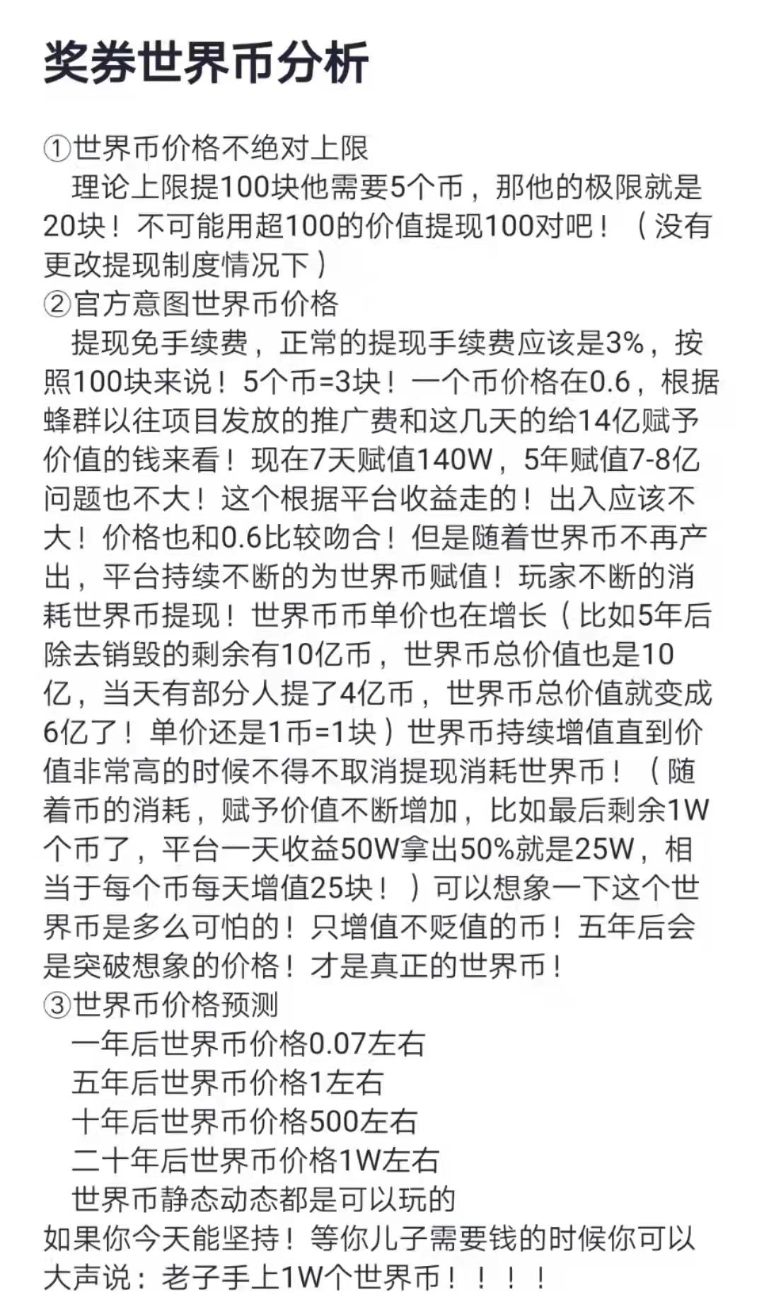 零撸天花板【奖券世界】全程零撸:合成+奖券抽实物+宝盒+世界分红币增值+交易+区块链！