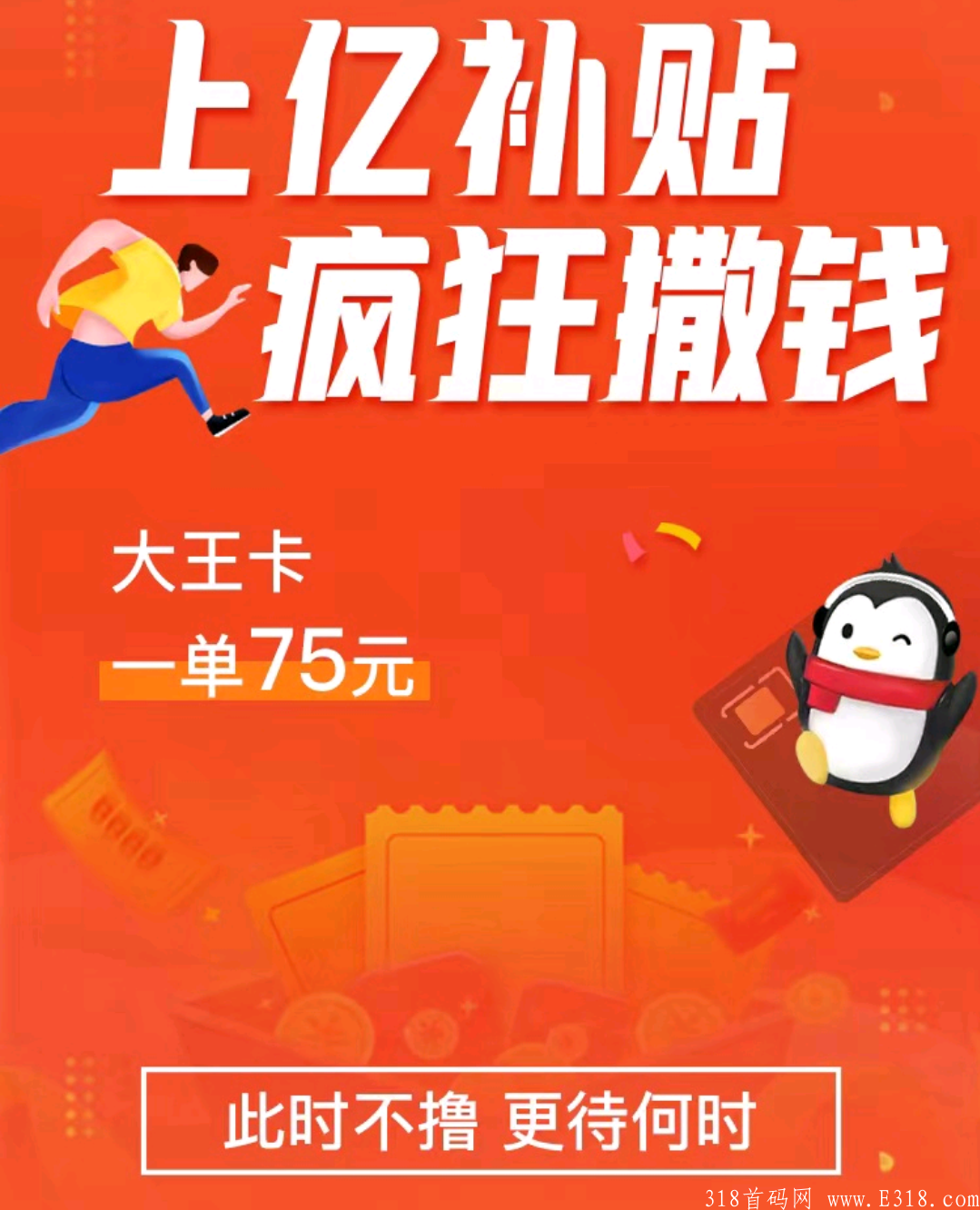 流量卡招募合伙人