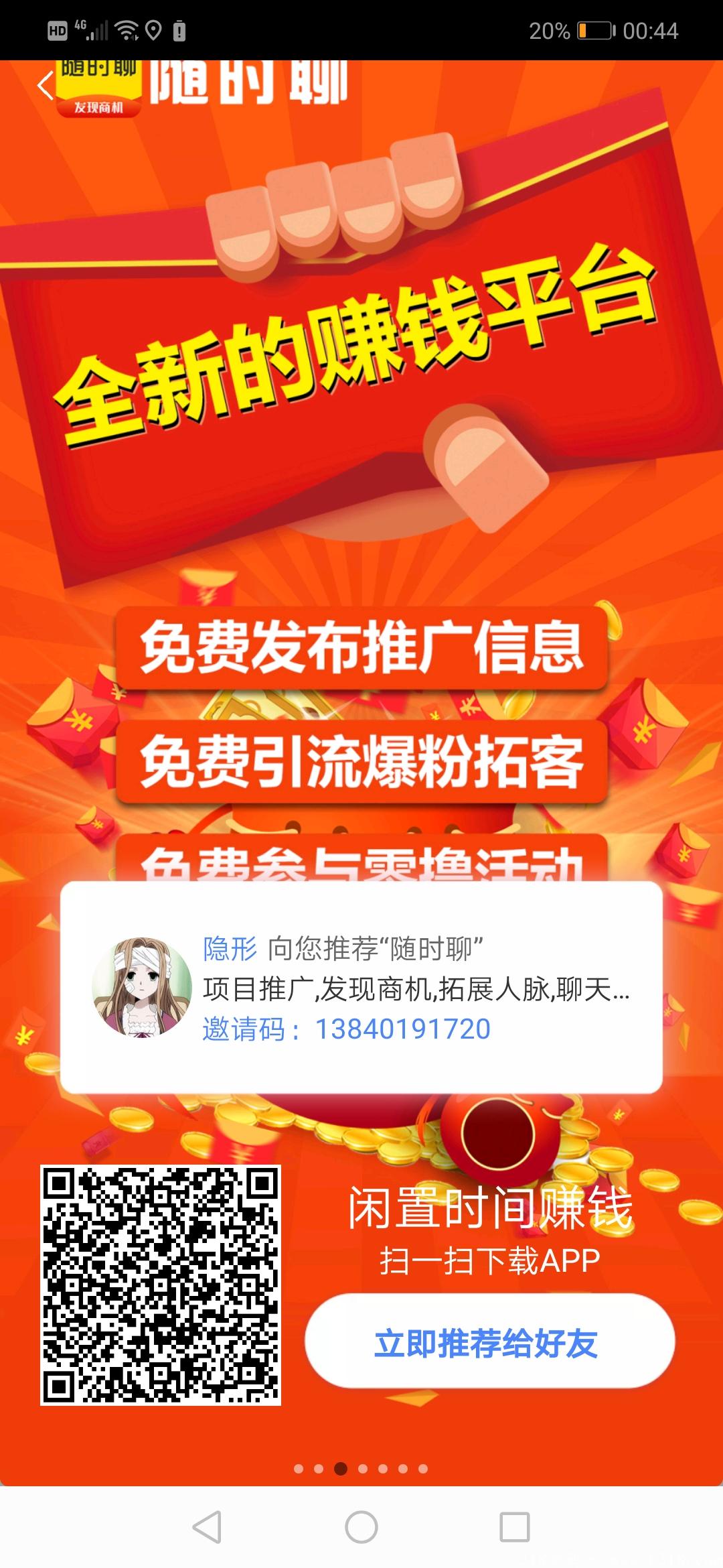 随时聊，零撸