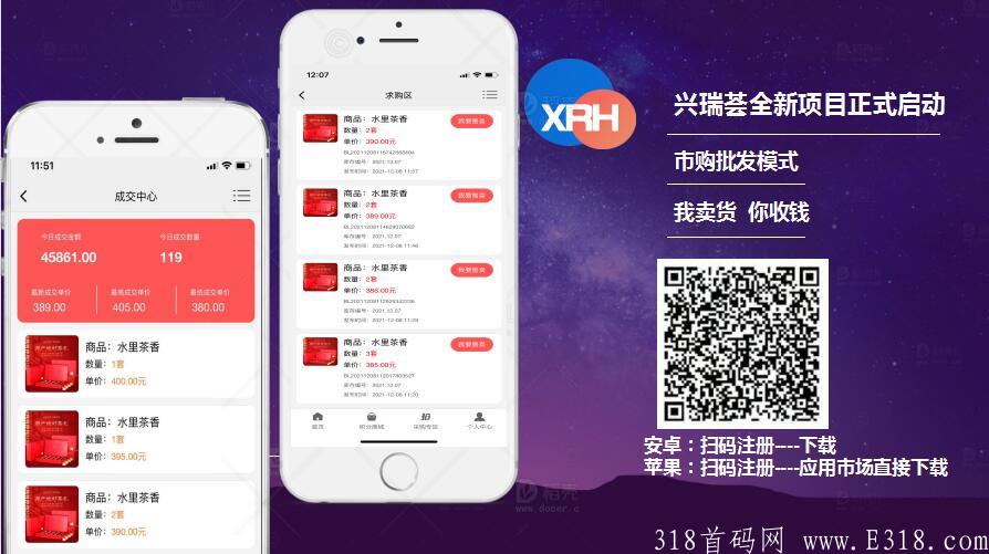 兴瑞荟，新项目，新起点。零购批发模式！正式启航！