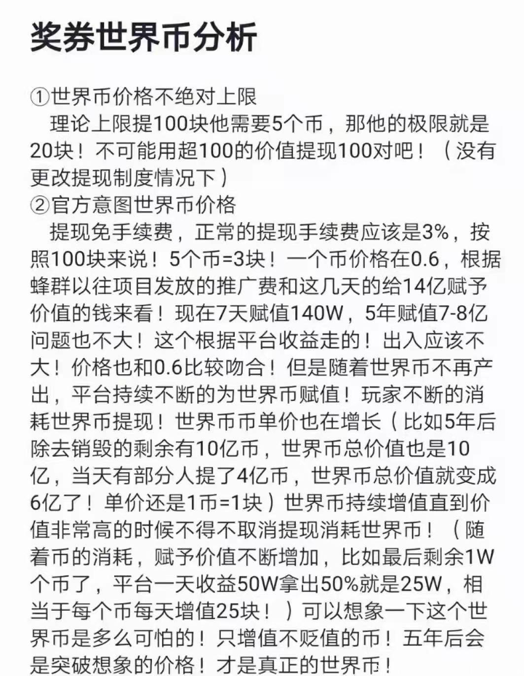 【奖卷世界】如何挣钱，零撸玩家的福音