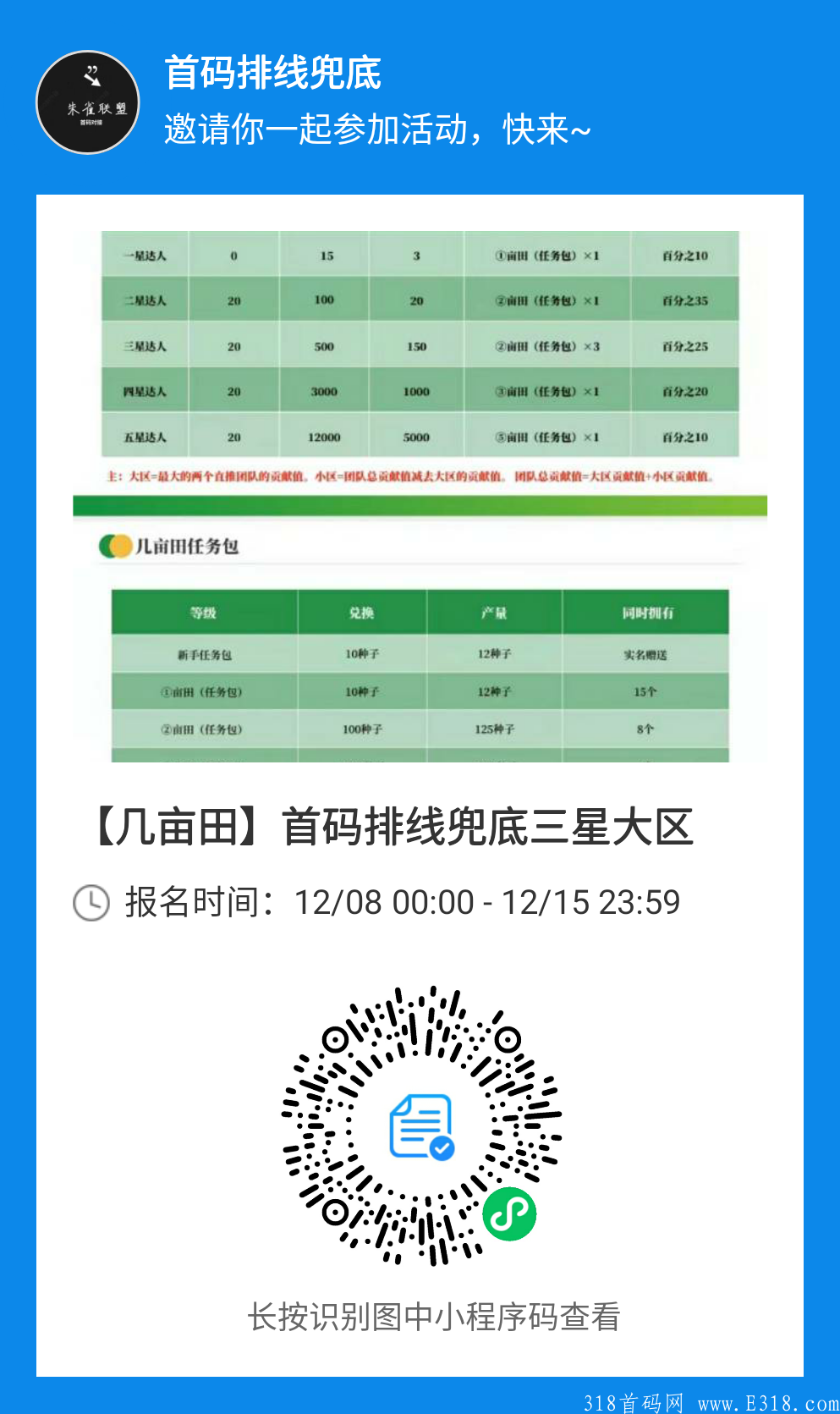 ???【几亩田】12.15上线三星大区兜底