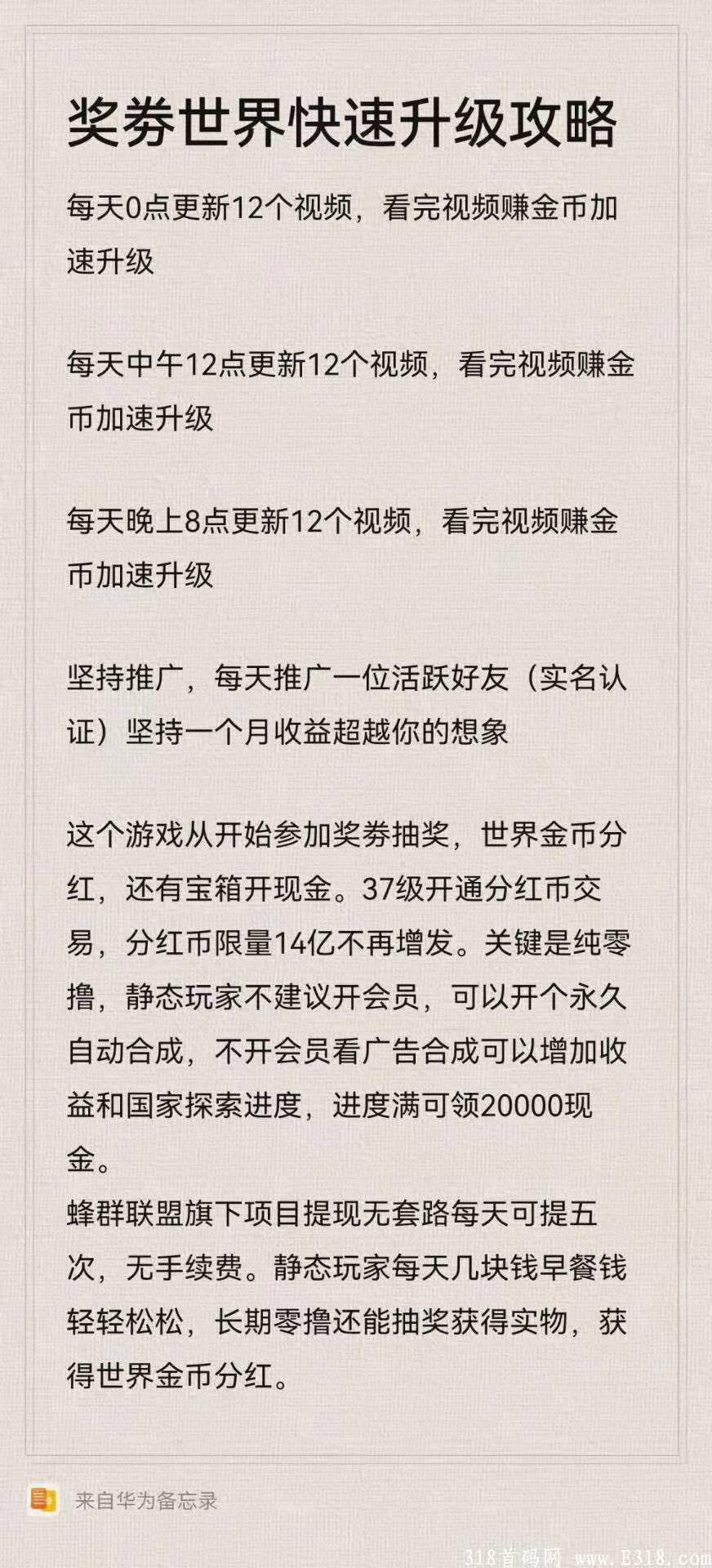 【奖卷世界】如何挣钱，零撸玩家的福音