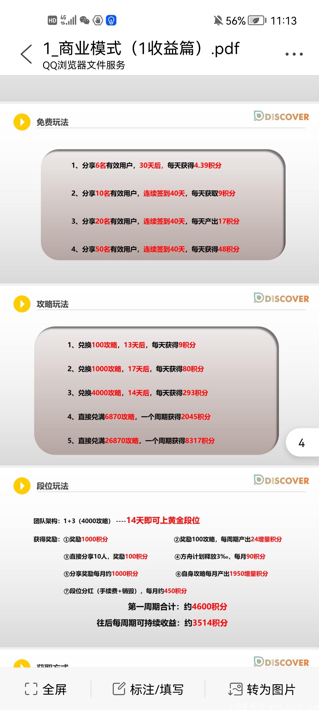发现极速