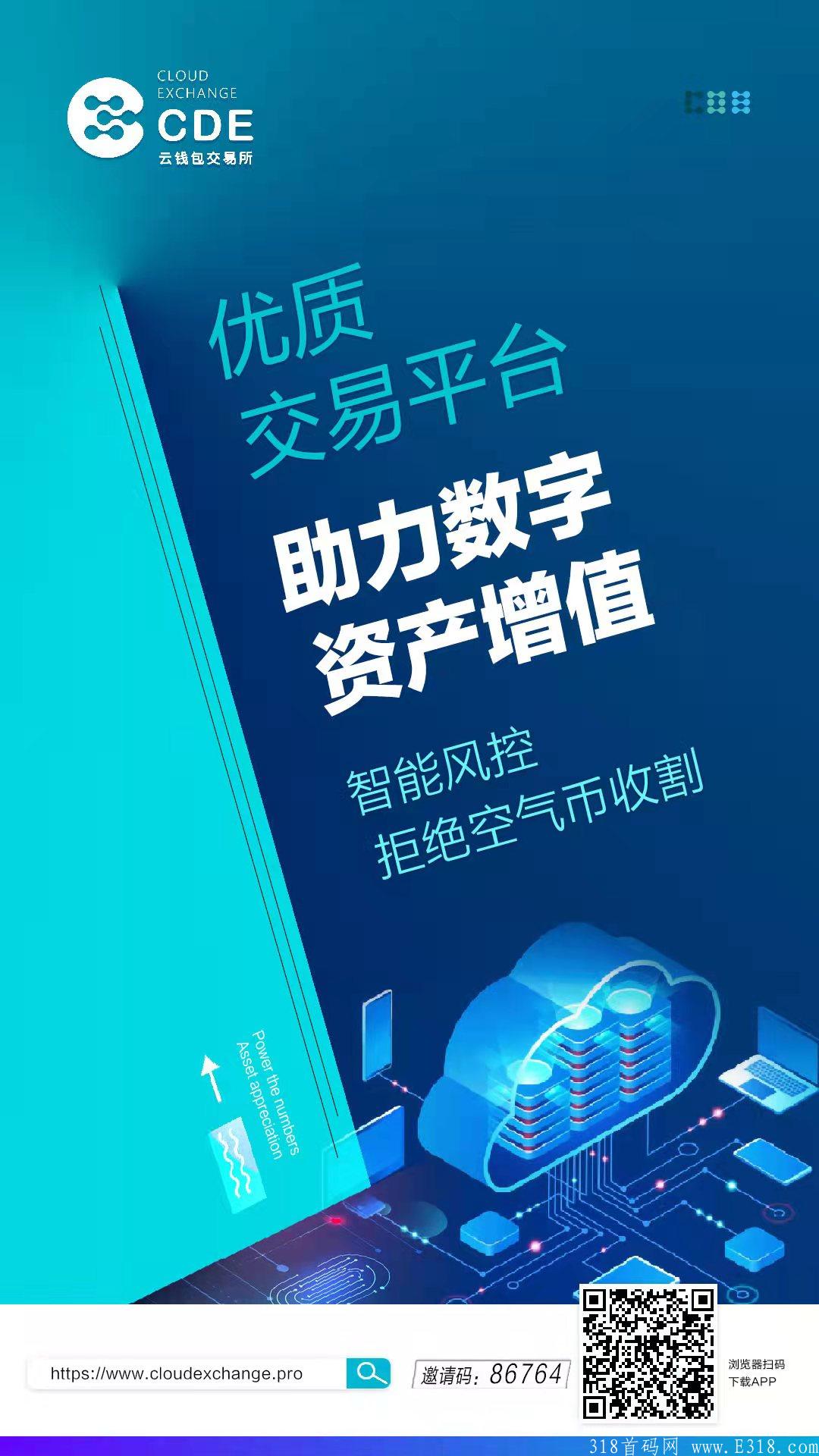 Cloud Exchange 首发上线，开启交易新纪元