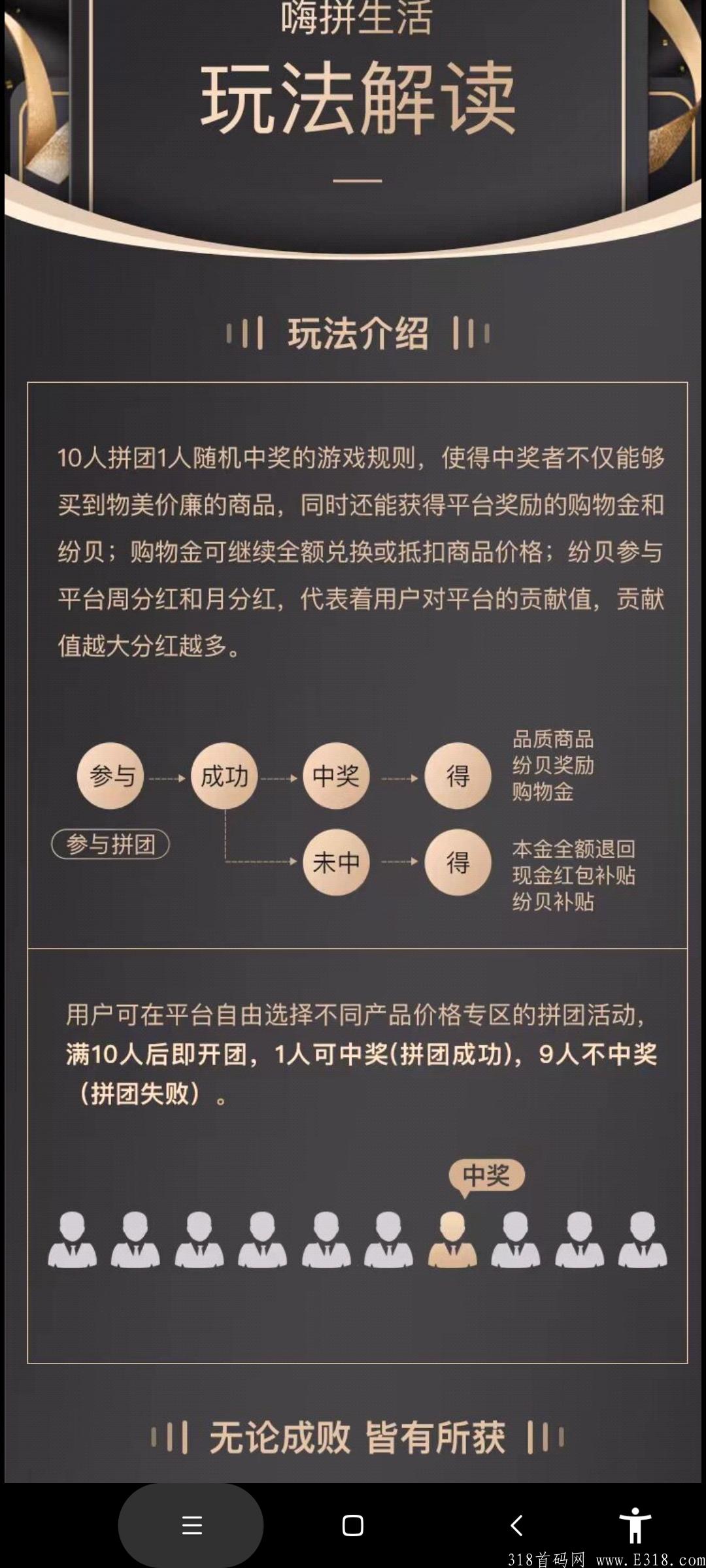 首码嗨拼生活，邀请3人开启周分红和月分红，收益无上线