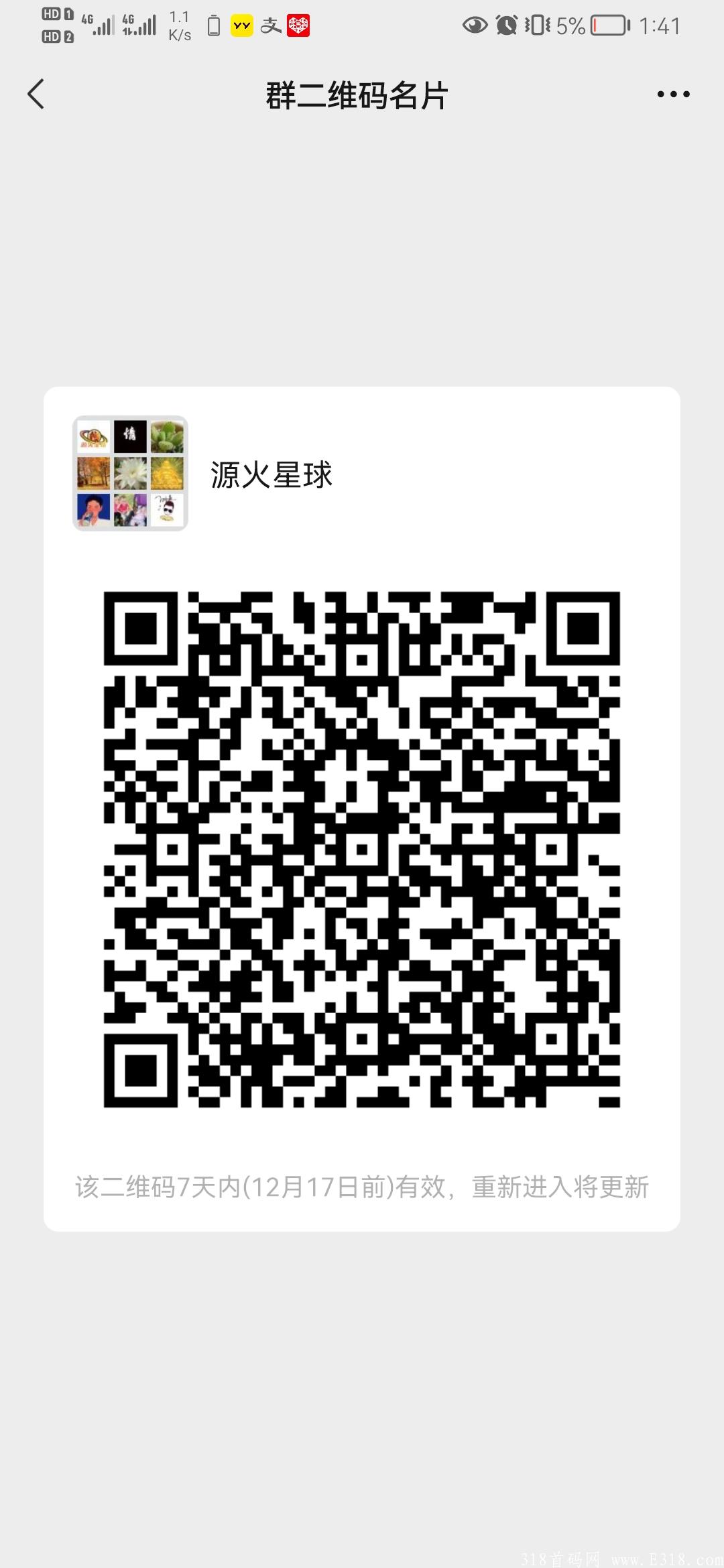 源火星球 扶持34元