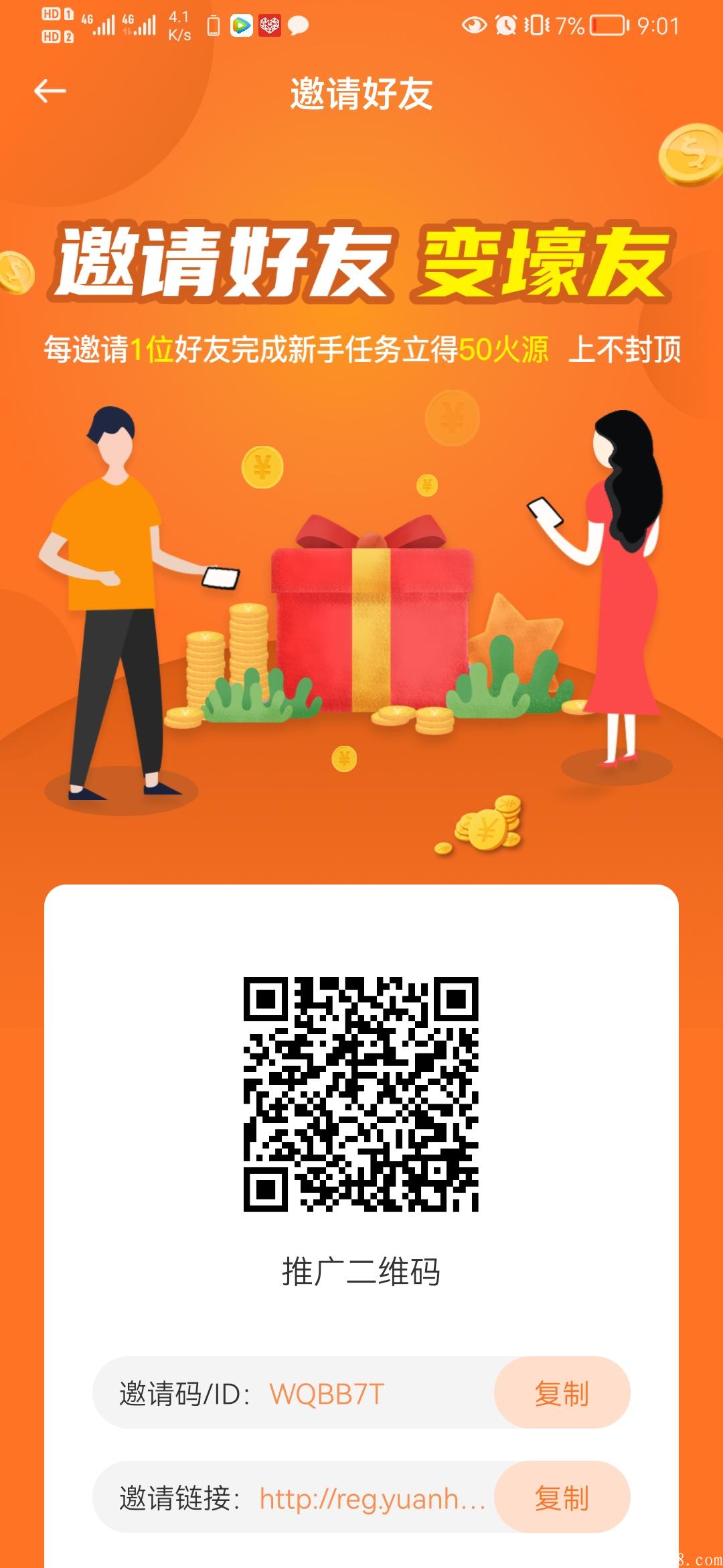 源火星球 扶持34元