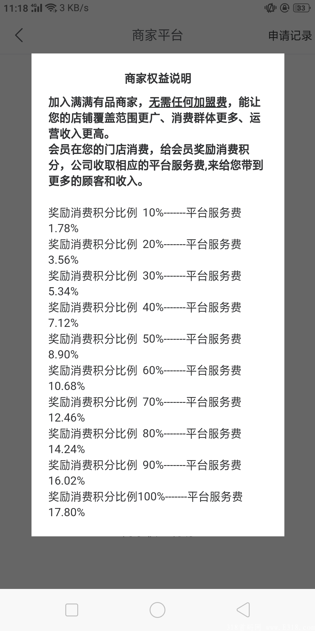 满满有品 君凤煌模式 超稳定长久项目