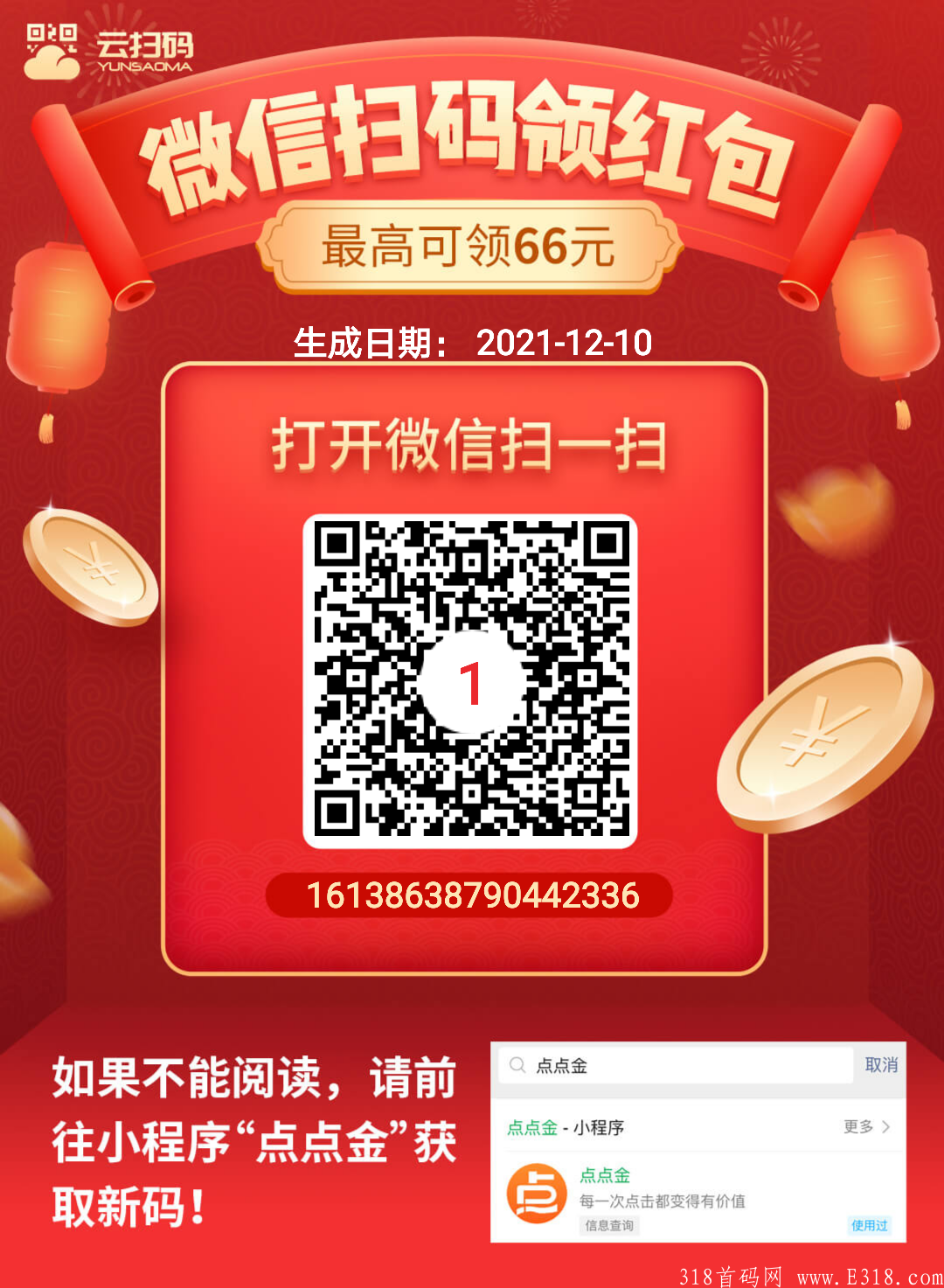 推2个微信扫码玩的项目，0撸