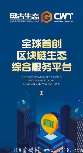 【盘古生态】超级零撸；实名简单，绑定微信即可！！！