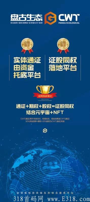 【盘古生态】超级零撸；实名简单，绑定微信即可！！！