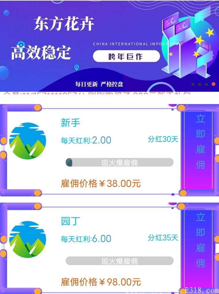 首码东方花卉刚刚上线