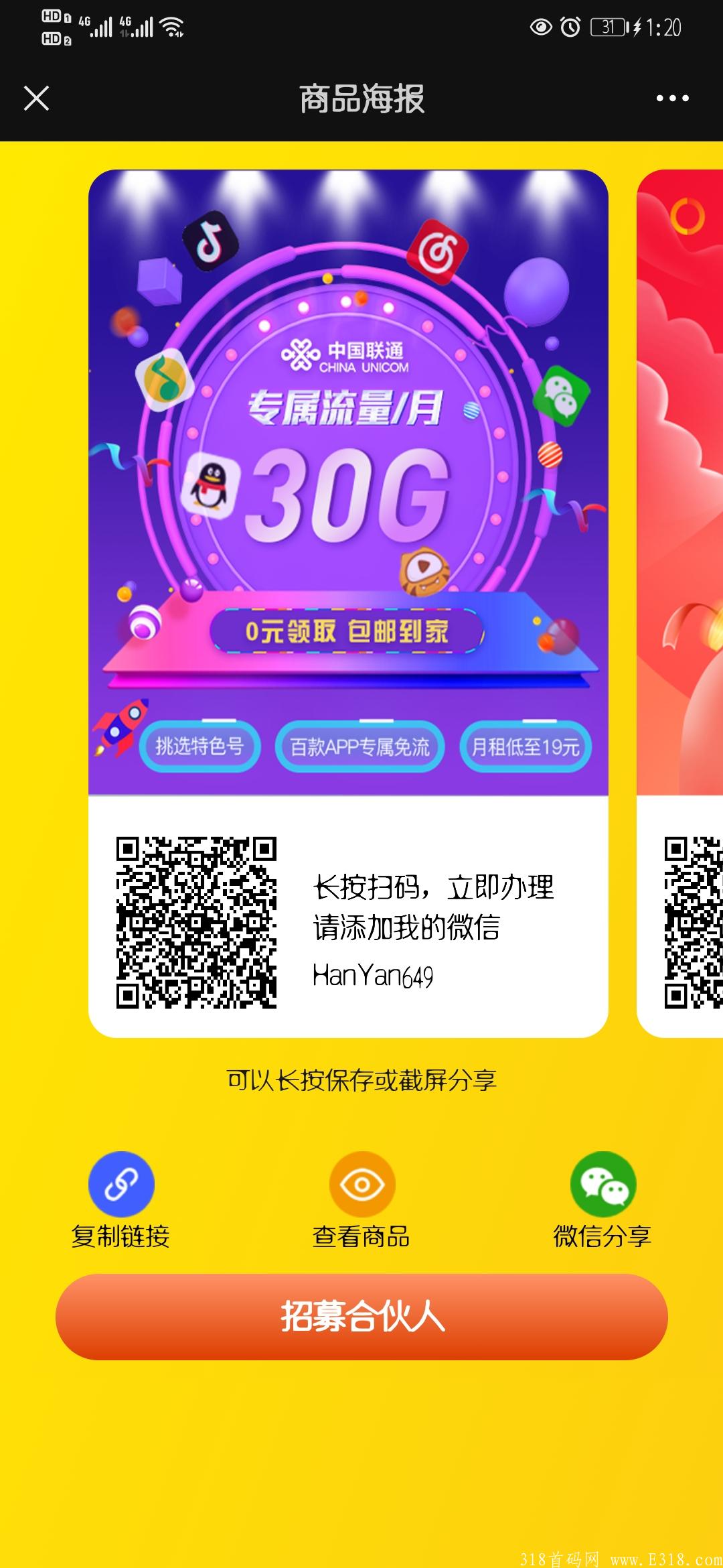 流量卡招募合伙人