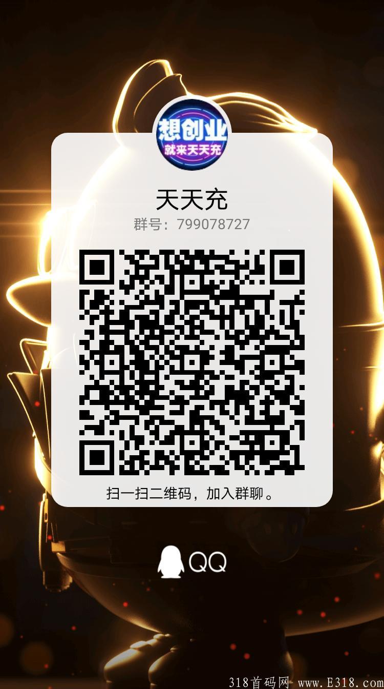 天天充新零售