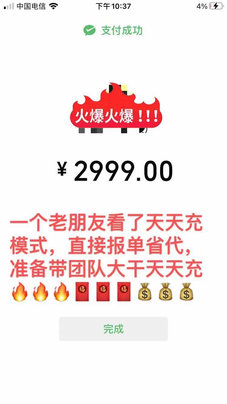 天天充新零售