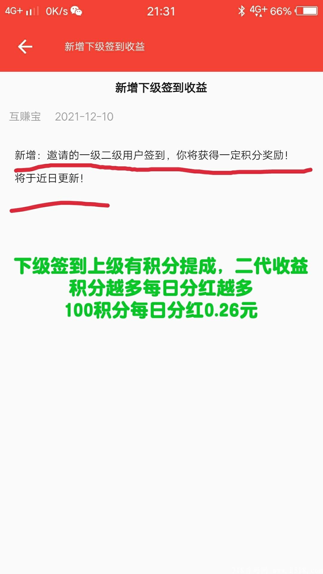 首码，持积分分红，100积分每日分红0.2元