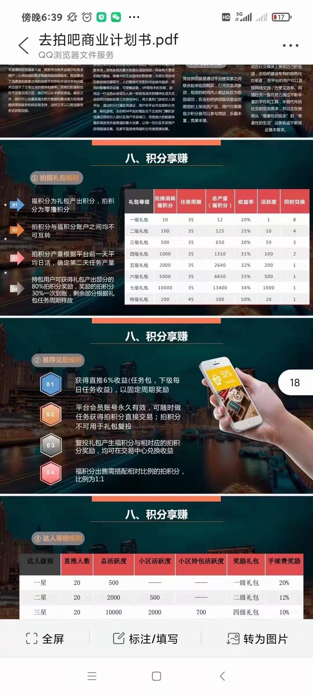 【首码】去拍吧 双币卷轴模式，产出直接卖，币价10元起，无限代扶持2元，推20人就可上星！
