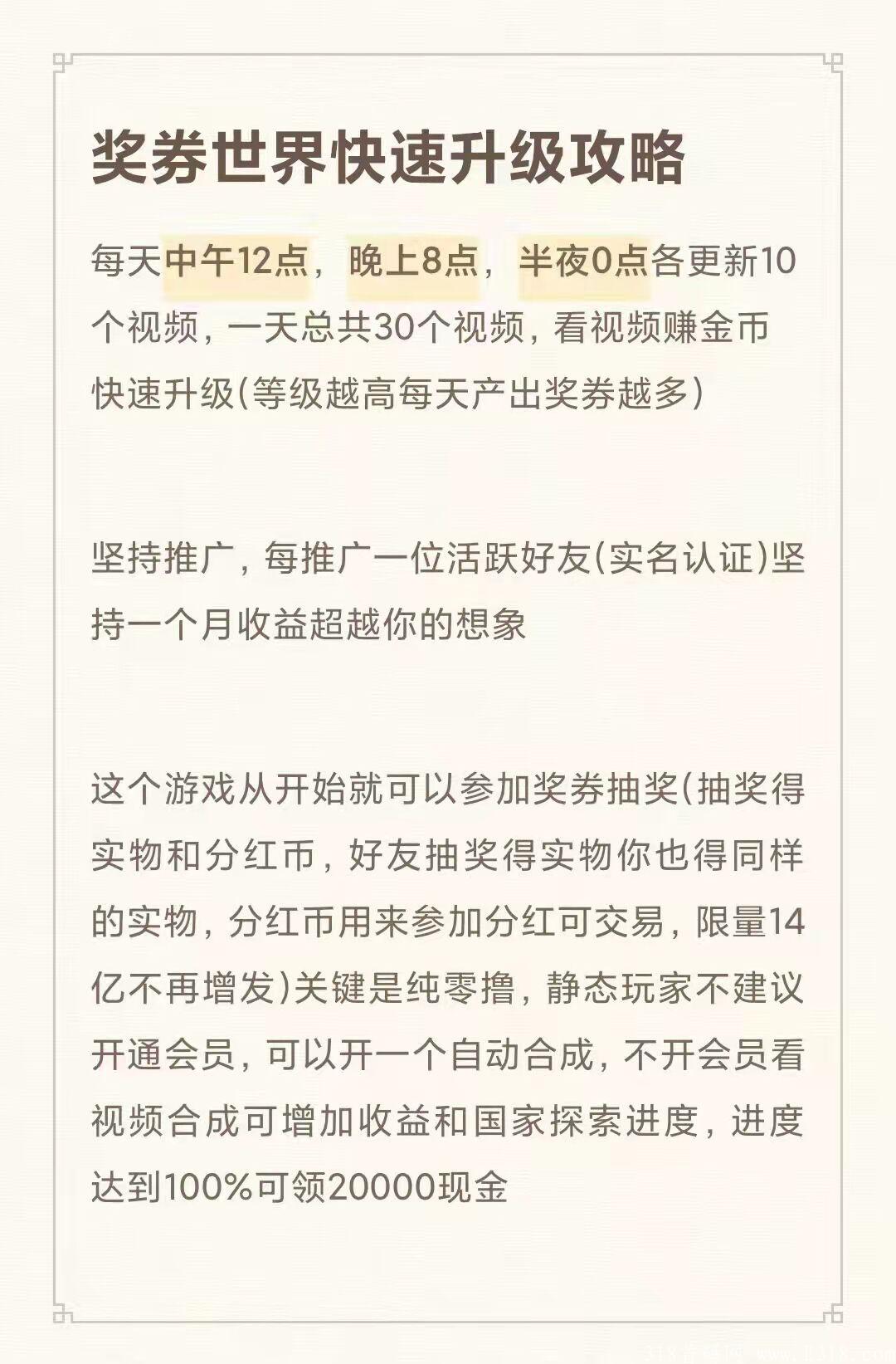 【首码奖劵世界】一天0撸几十块 ！