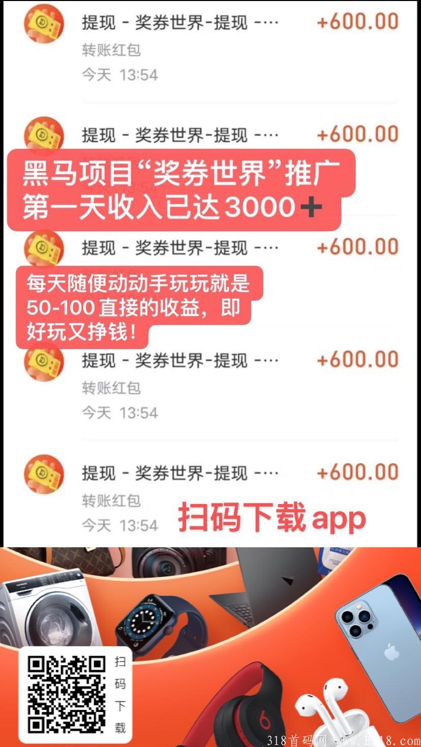 【首码奖劵世界】一天0撸几十块 ！