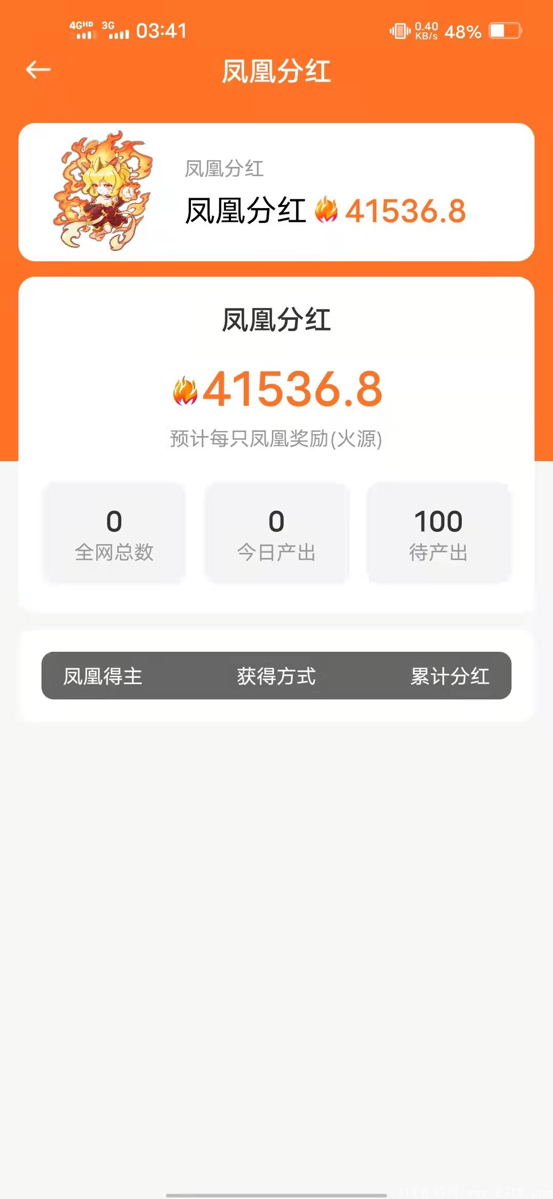 首码源火星球刚上线