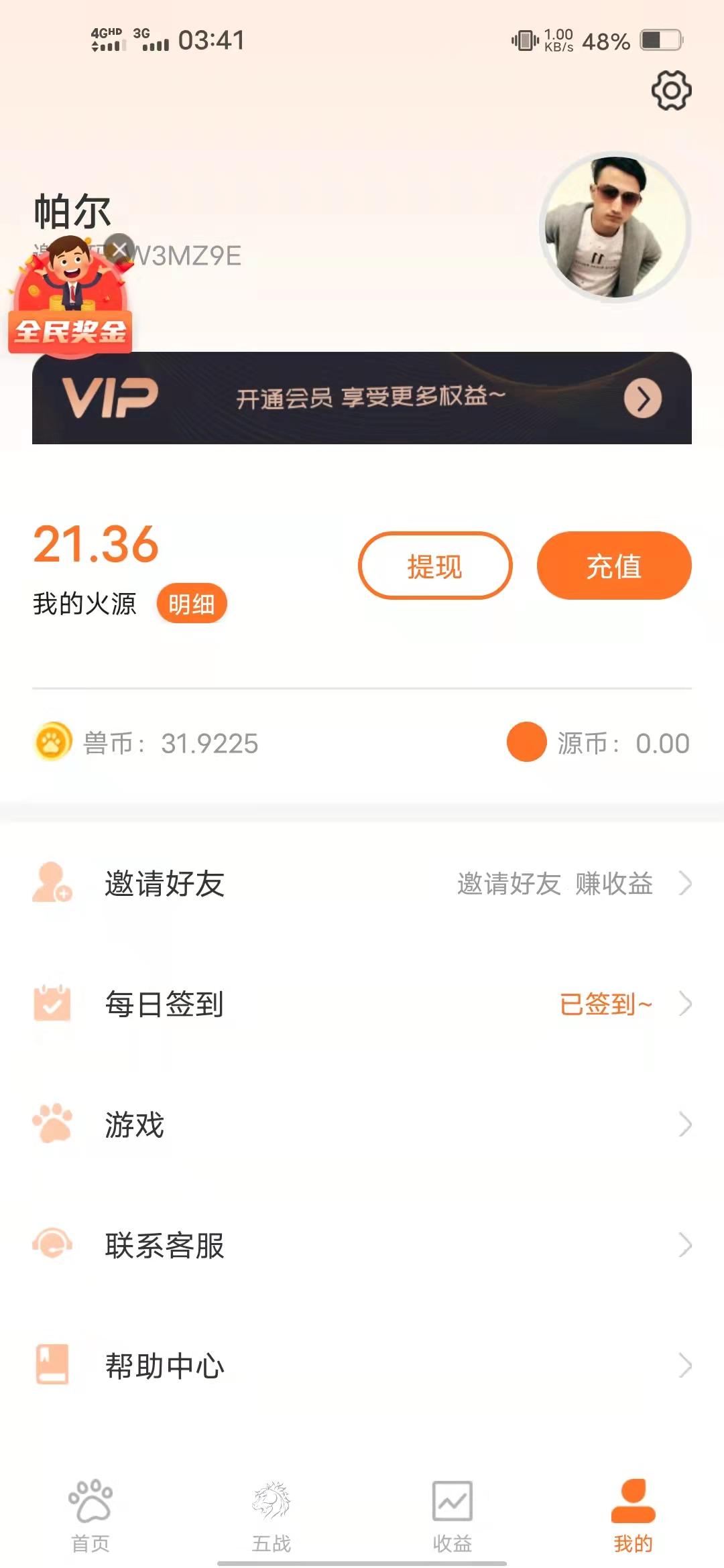 首码源火星球刚上线